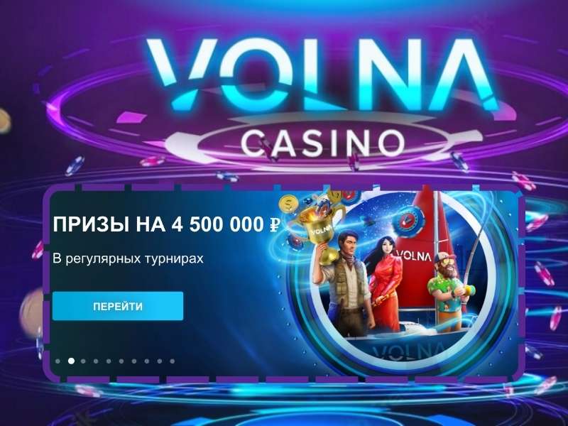 Программа лояльности в казино Volna