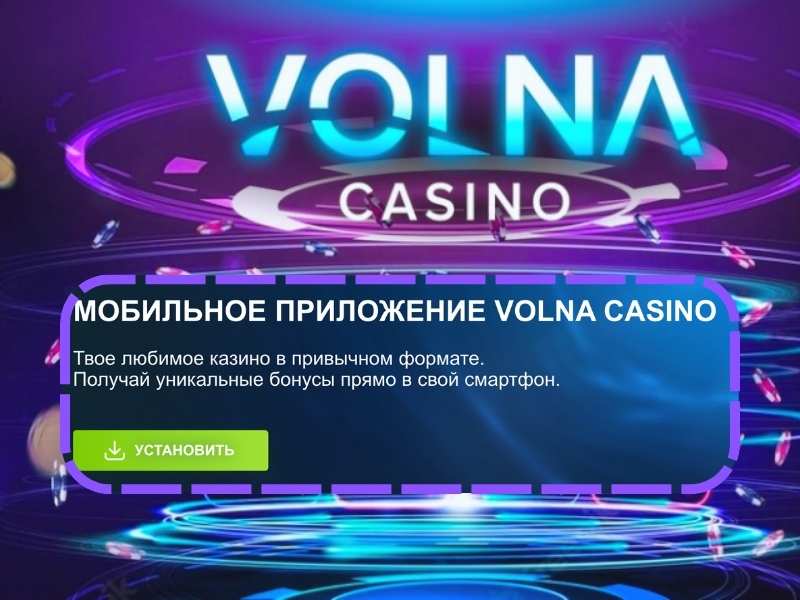 Мобильная версия казино Volna для удобной игры